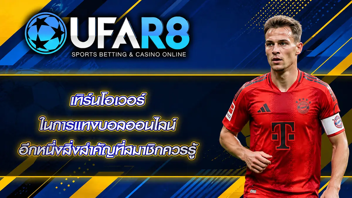 เทิร์นโอเวอร์